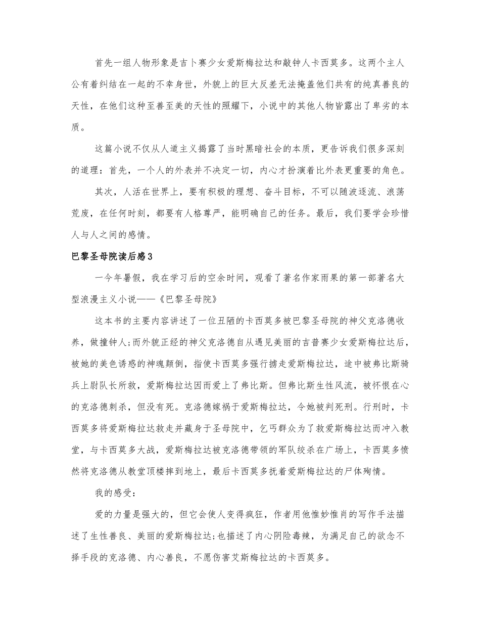 有关《巴黎圣母院》的读后感范文简短4篇.docx_第2页