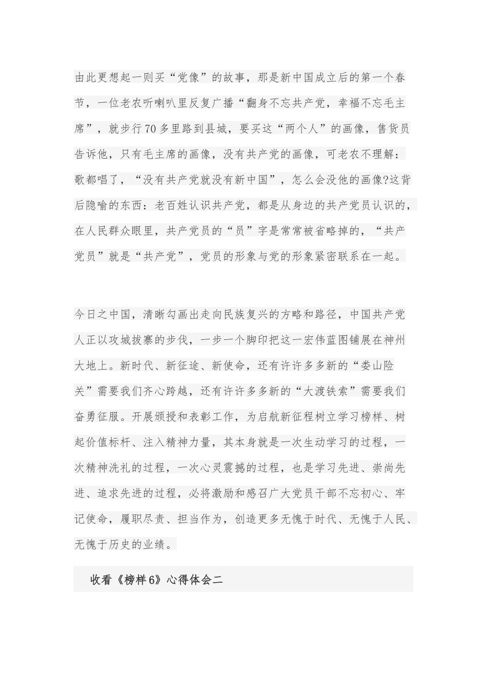 收看《榜样6》心得体会5篇.docx_第2页