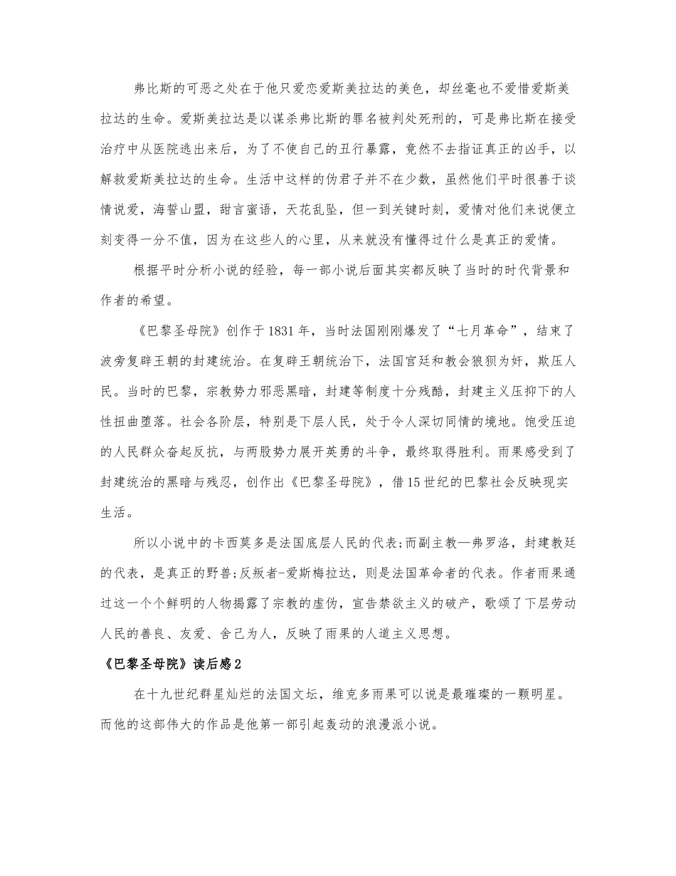 关于《巴黎圣母院》的读后感实用范文.docx_第2页