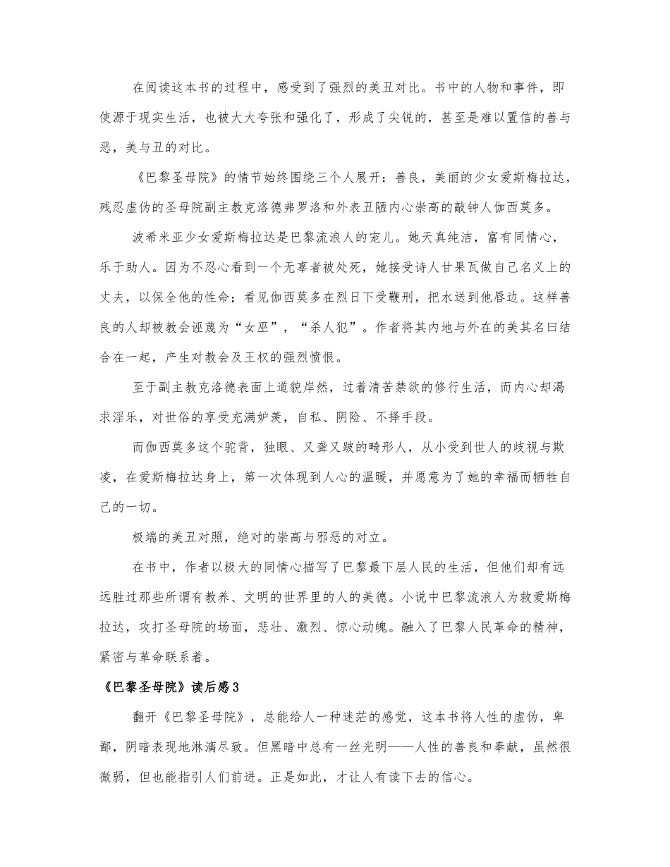 关于《巴黎圣母院》的读后感实用范文.docx_第3页