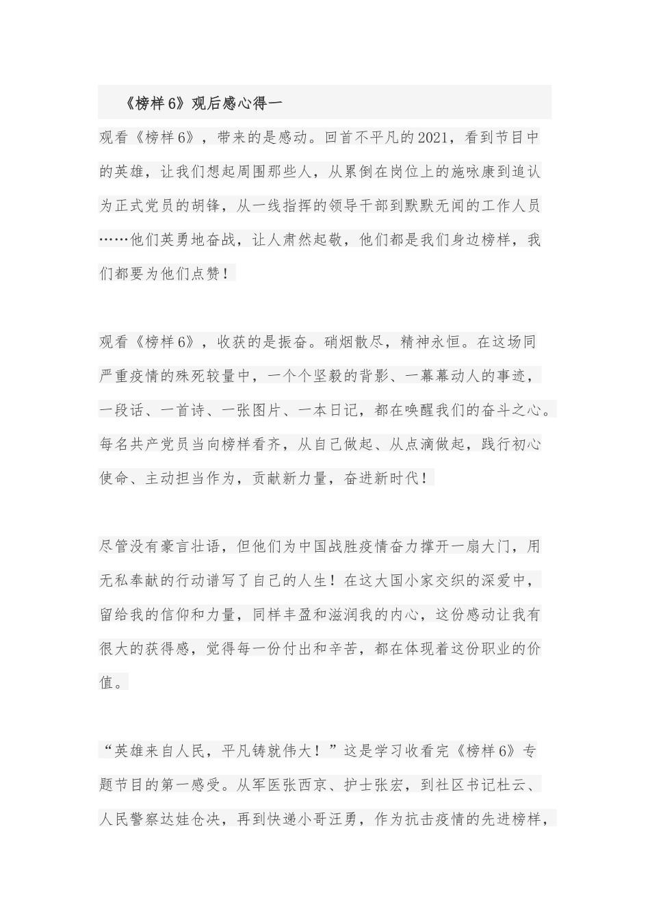 《榜样6》观后感心得11篇.docx_第1页