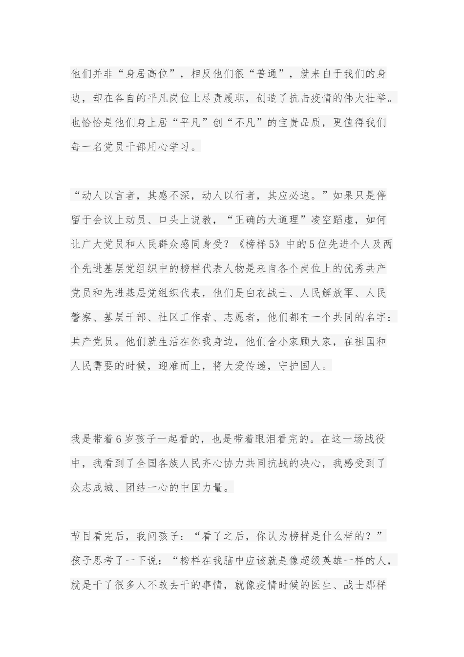 《榜样6》观后感心得11篇.docx_第2页