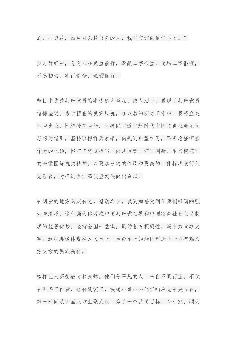 《榜样6》观后感心得11篇.docx_第3页