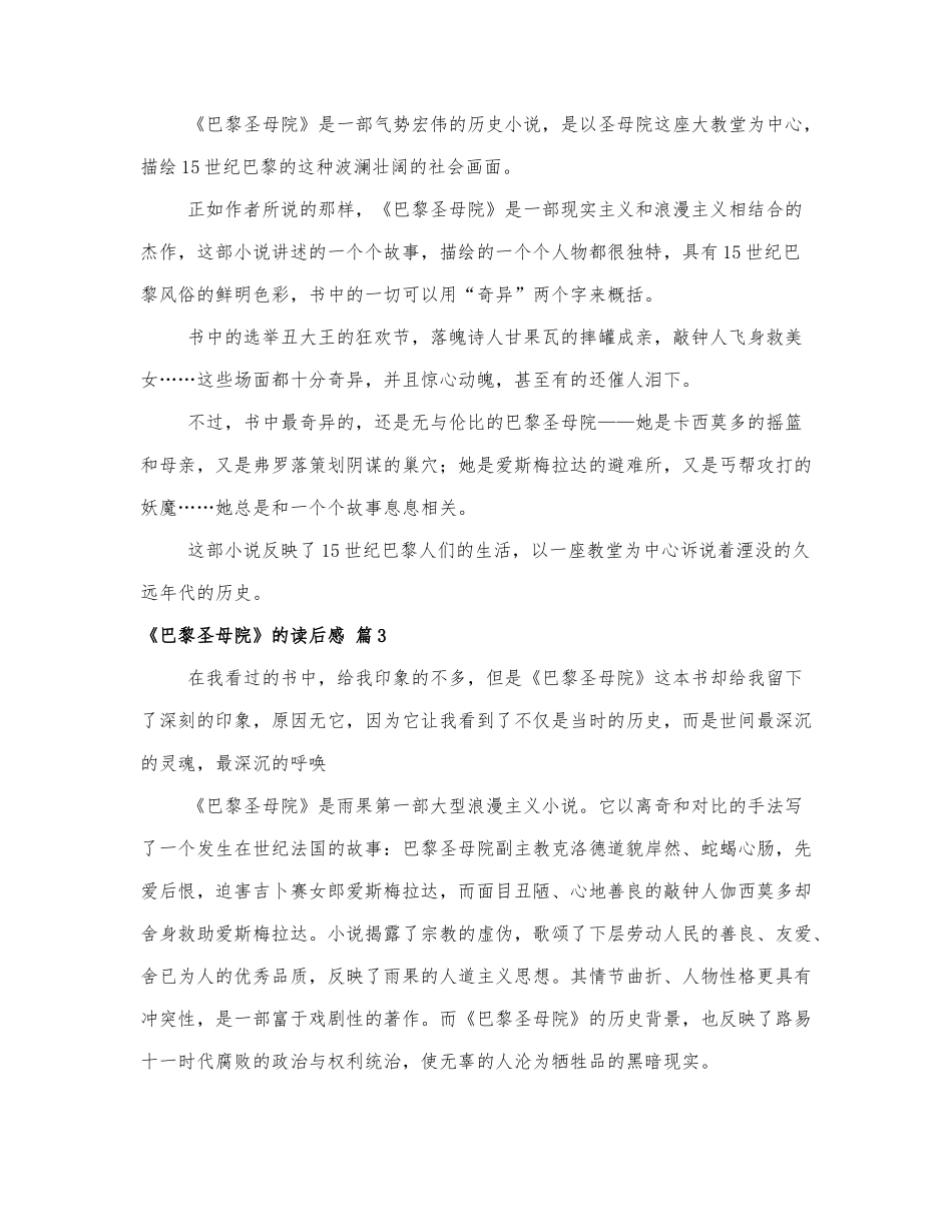 长篇《巴黎圣母院》的读后感参考范文.docx_第2页