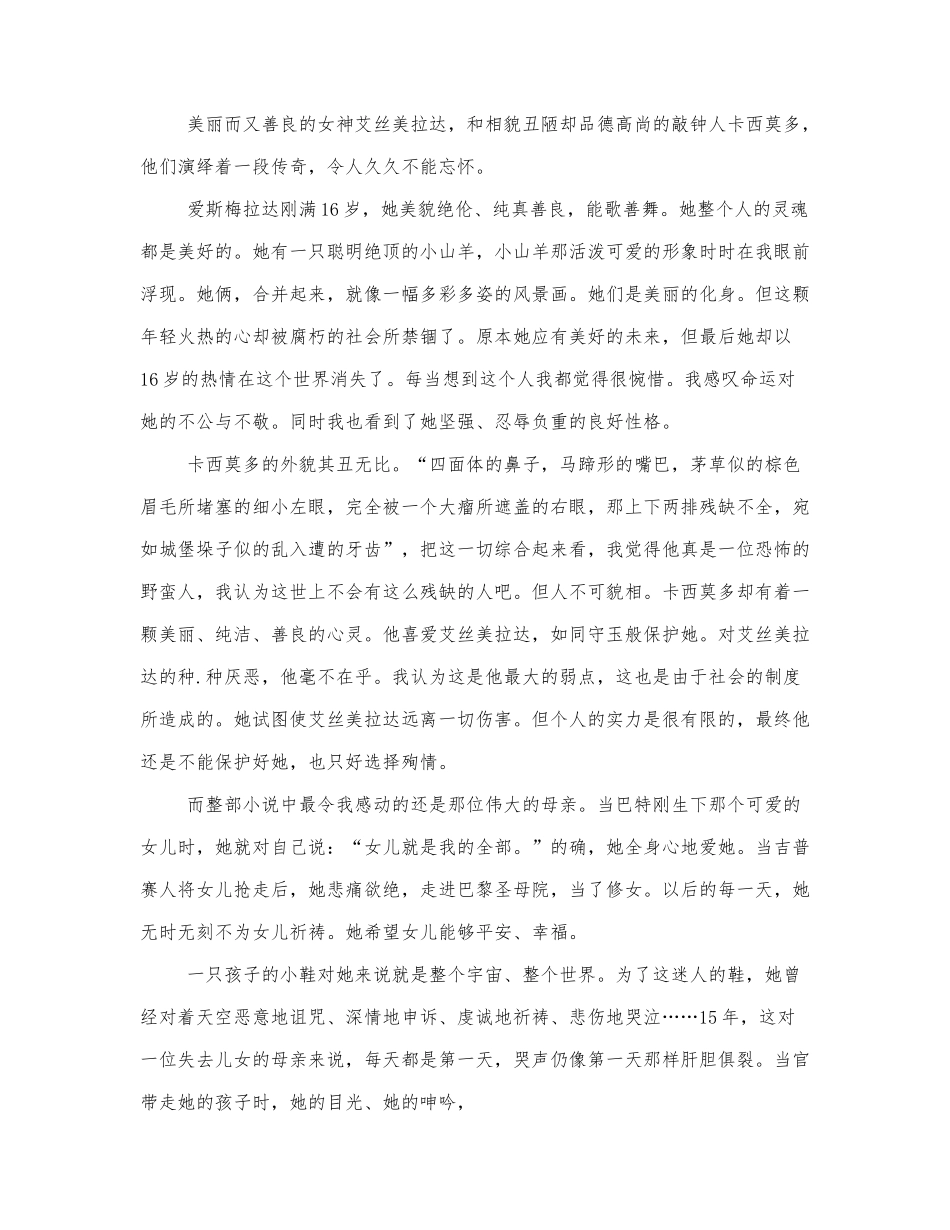 关于《巴黎圣母院》的读后感五篇范文.docx_第2页