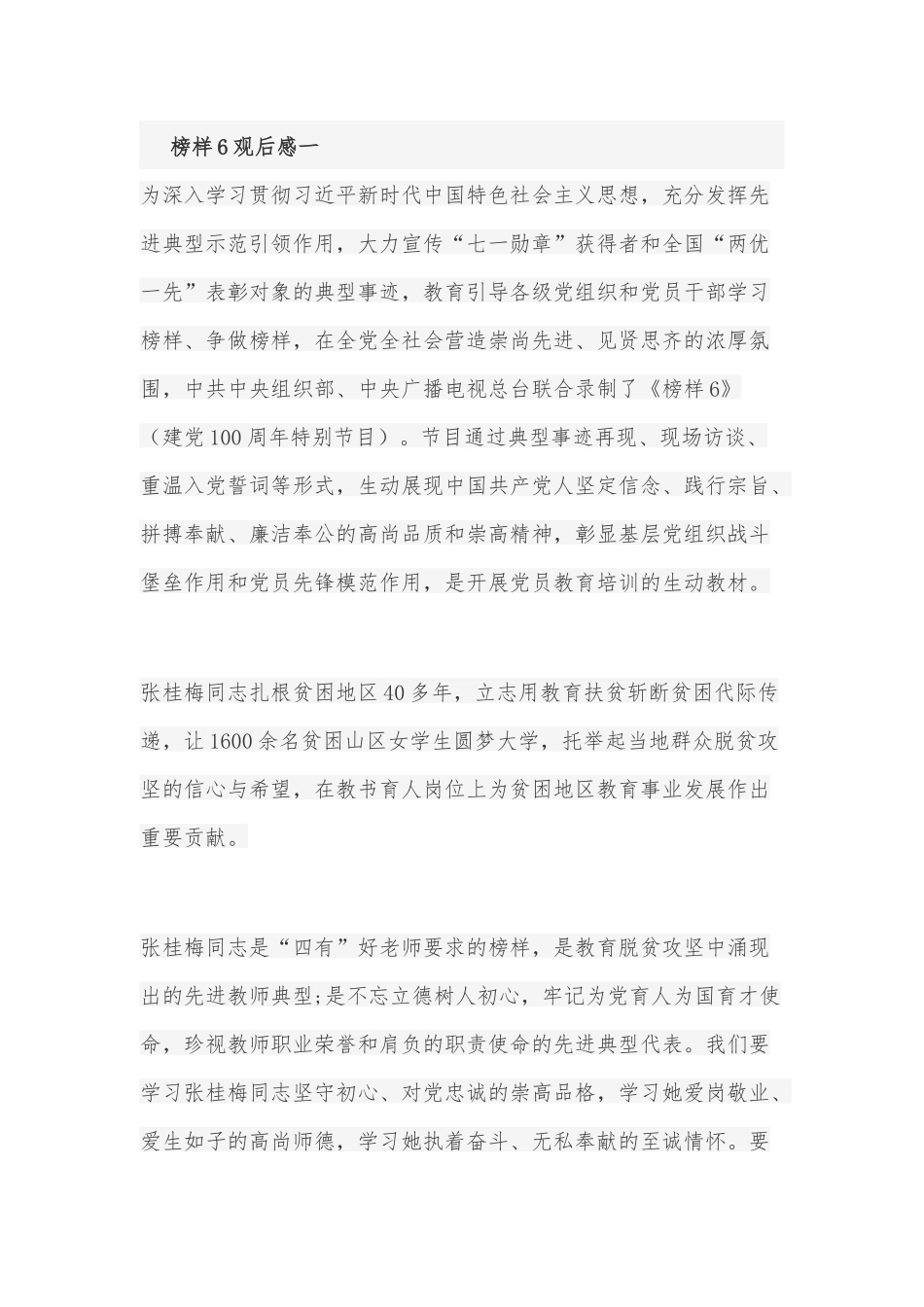 榜样6观后感9篇.docx_第1页