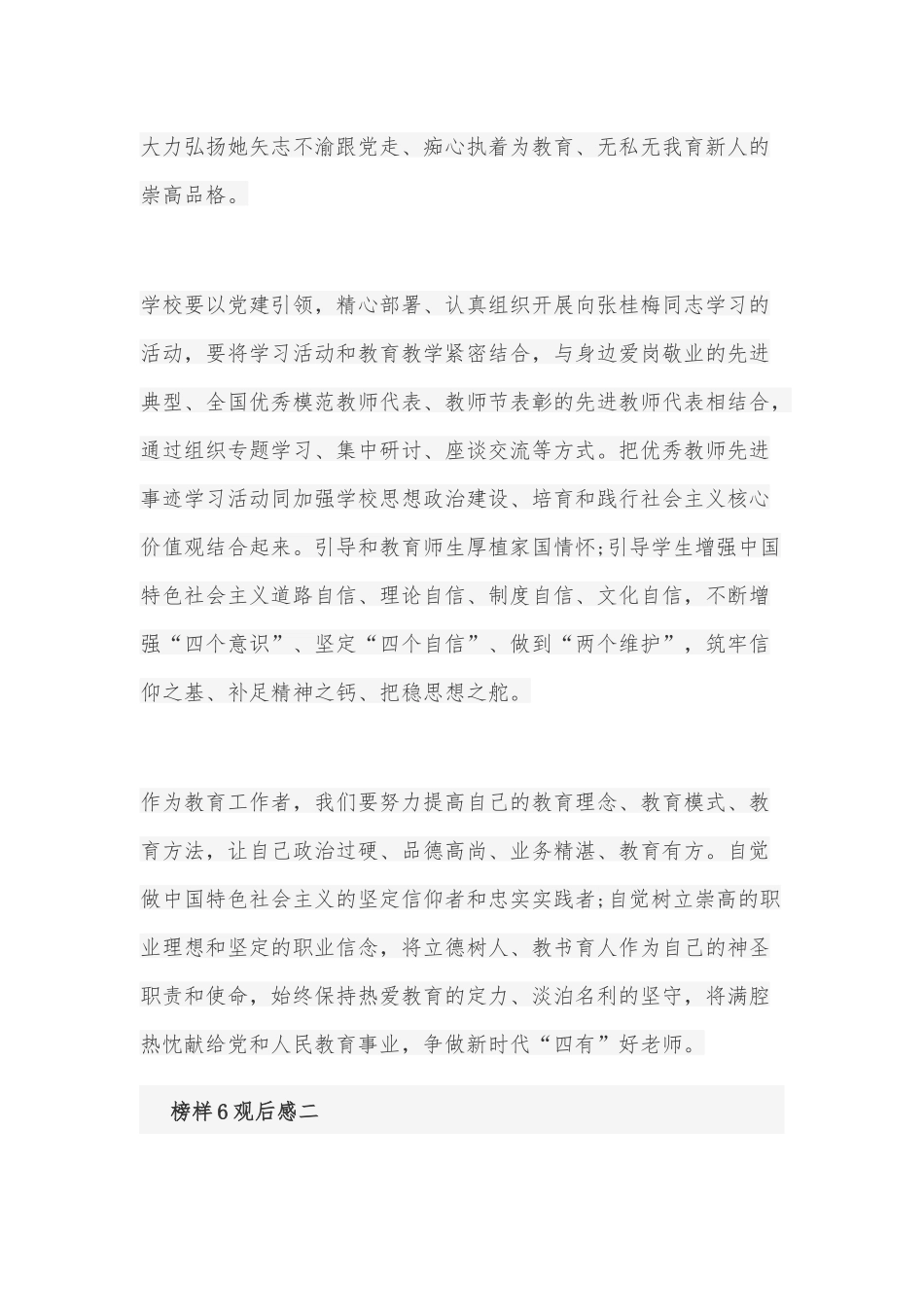 榜样6观后感9篇.docx_第2页