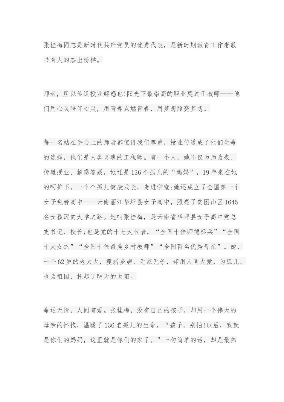 榜样6观后感9篇.docx_第3页