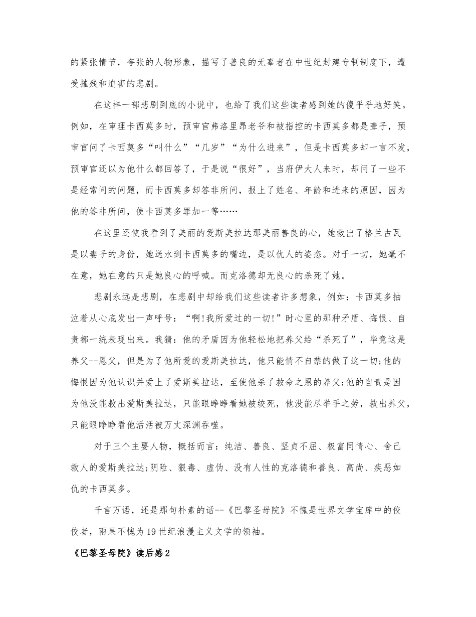 长篇小说《巴黎圣母院》的读后感多篇范文.docx_第2页