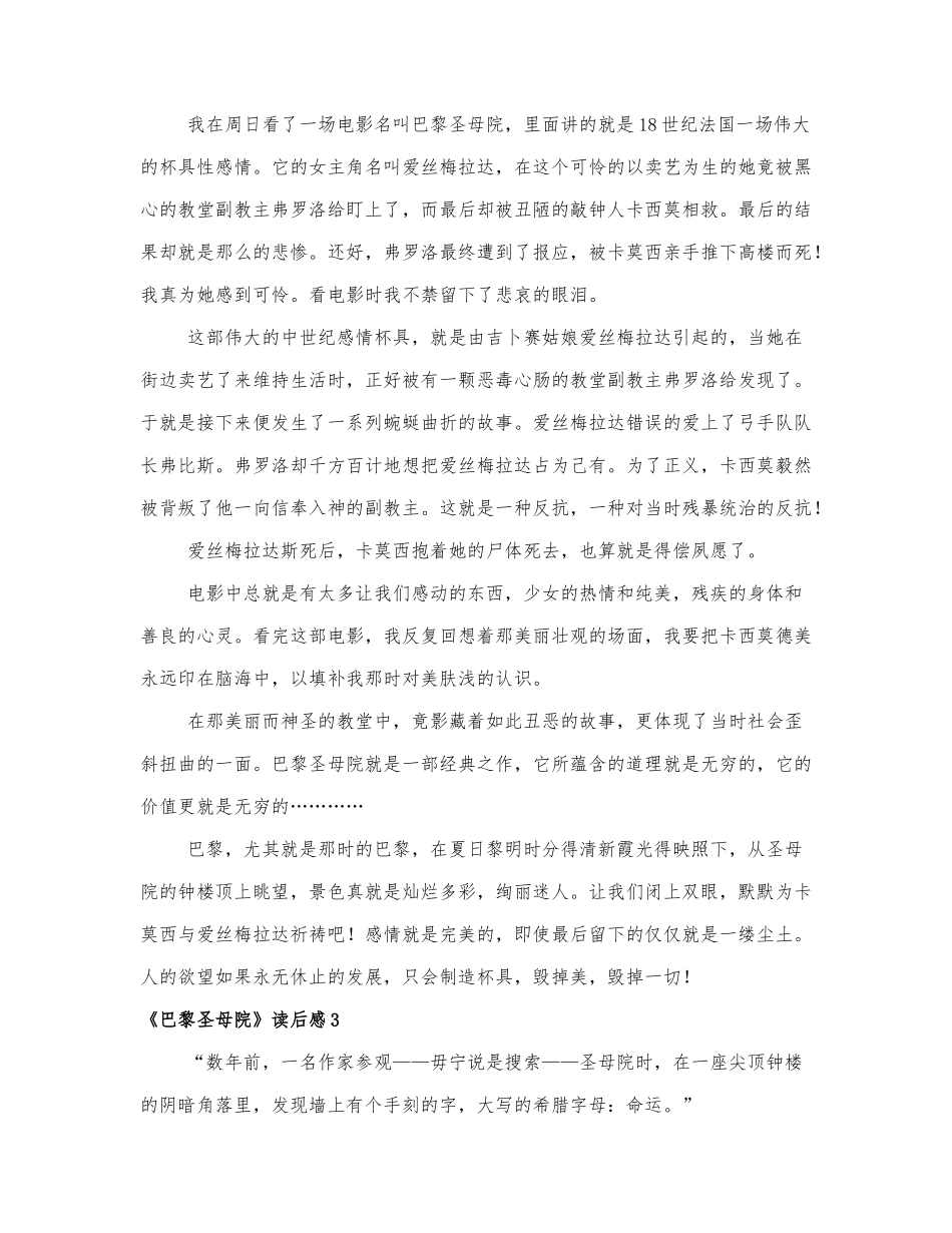 长篇小说《巴黎圣母院》的读后感多篇范文.docx_第3页