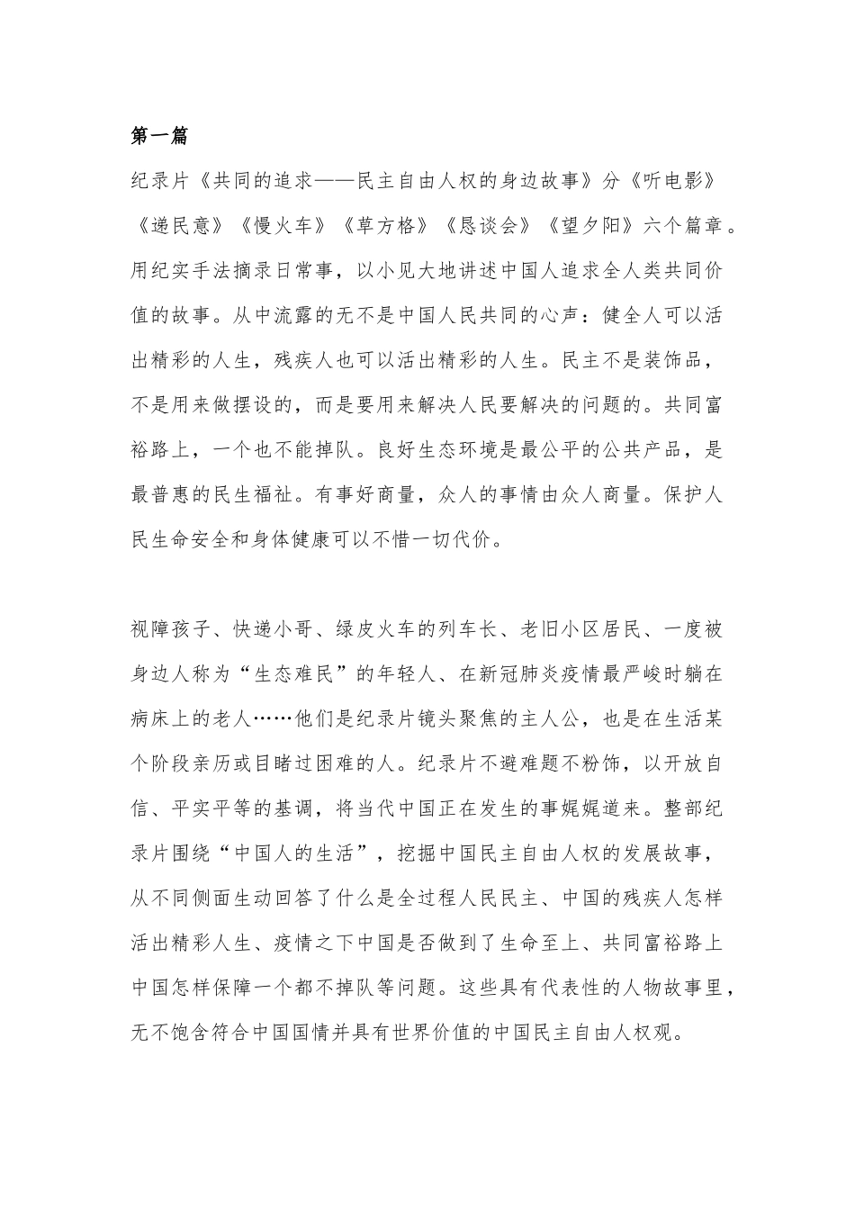 纪录片《共同的追求》观后感2篇.docx_第1页