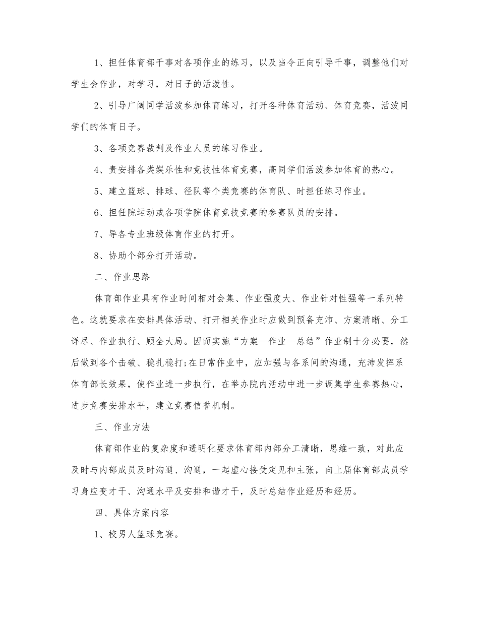 学生会体育部工作计划通用三篇.docx_第3页