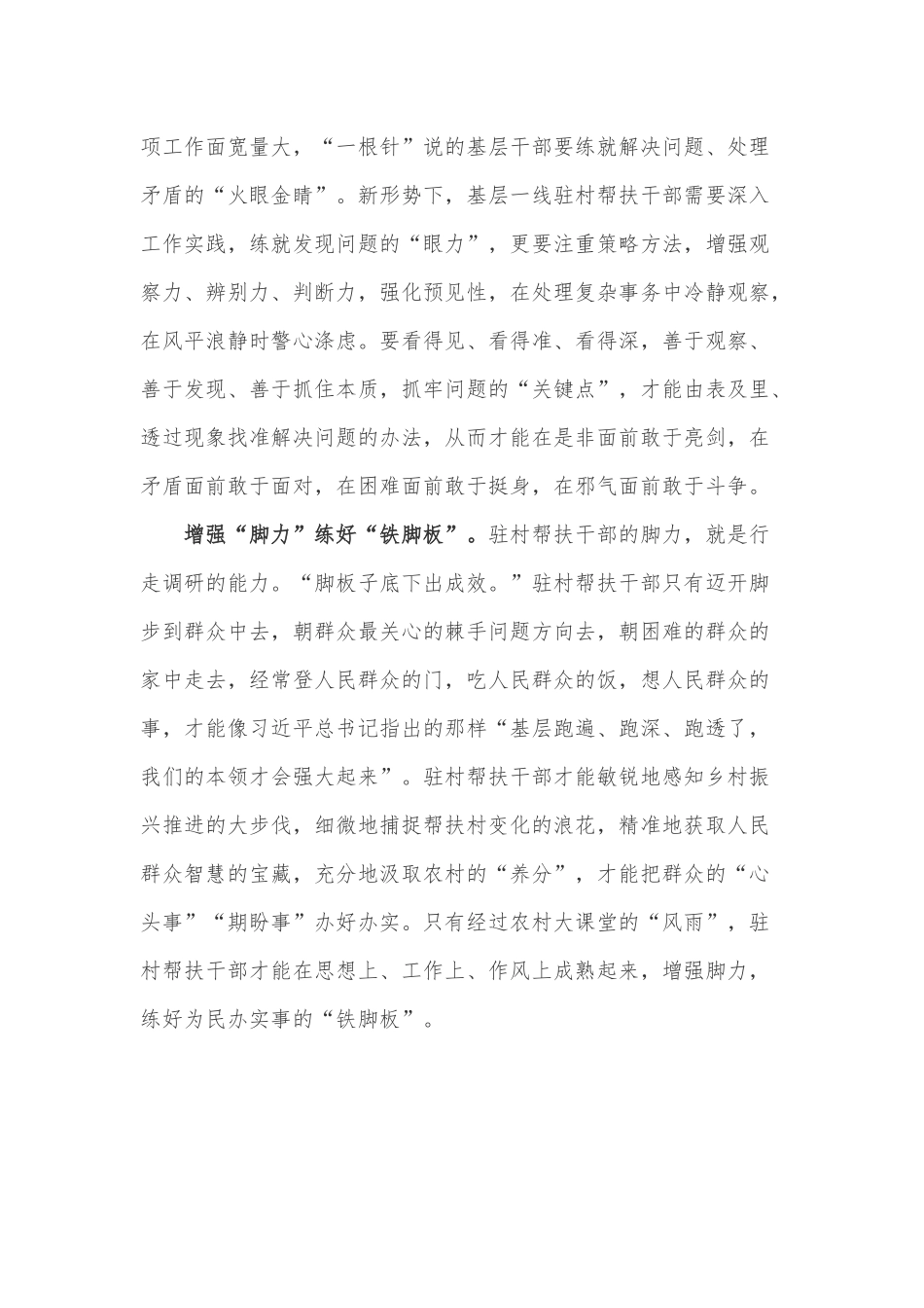 我为群众办实事活动心得体会3篇.docx_第2页