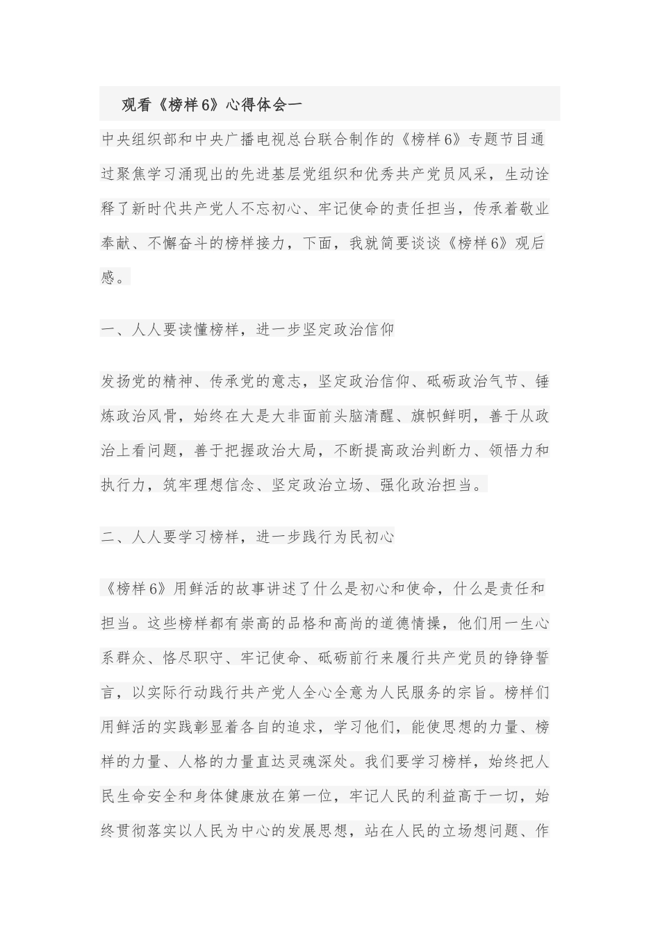 2021观看《榜样6》心得体会11篇.docx_第1页