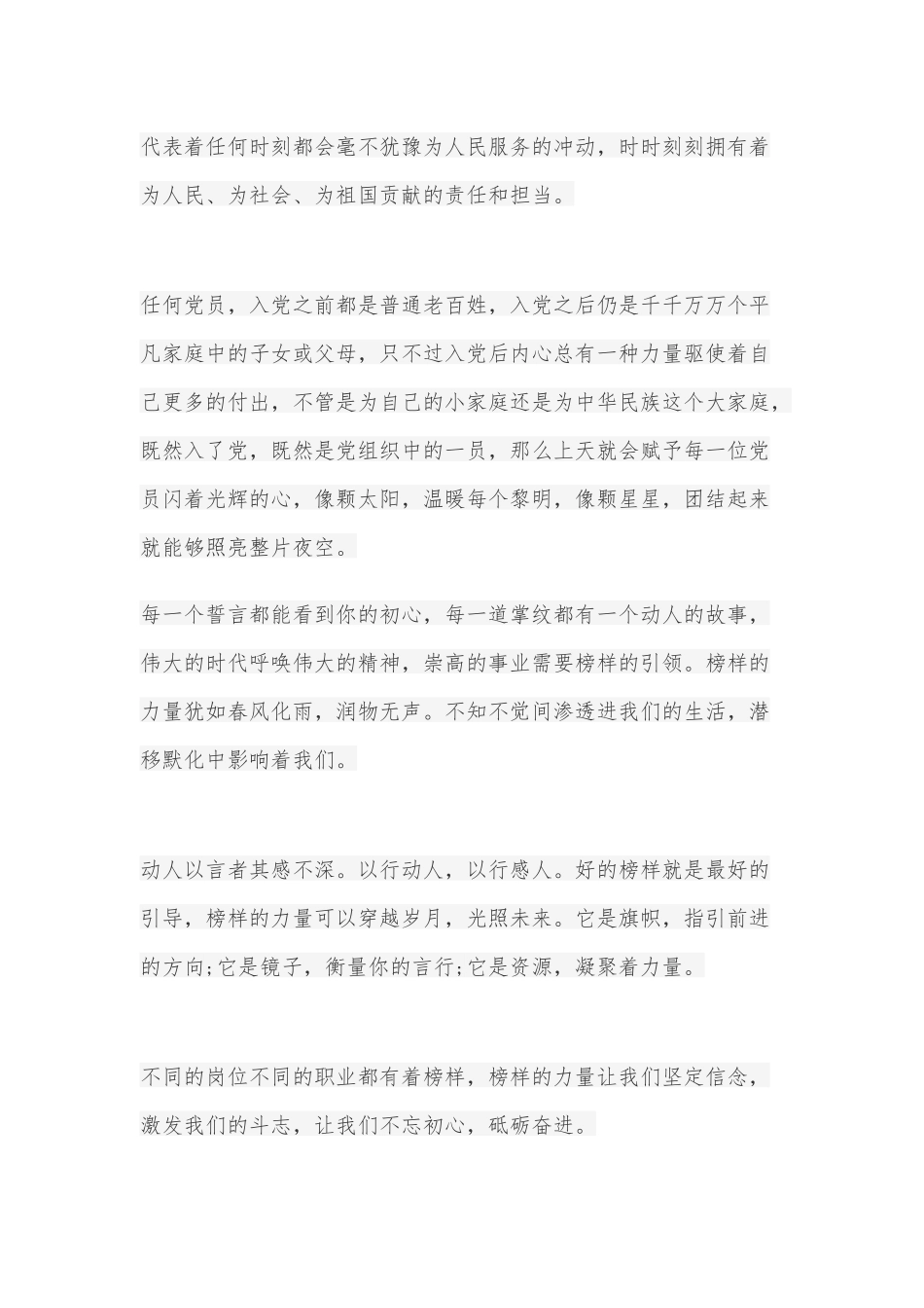 2021观看《榜样6》心得体会11篇.docx_第3页