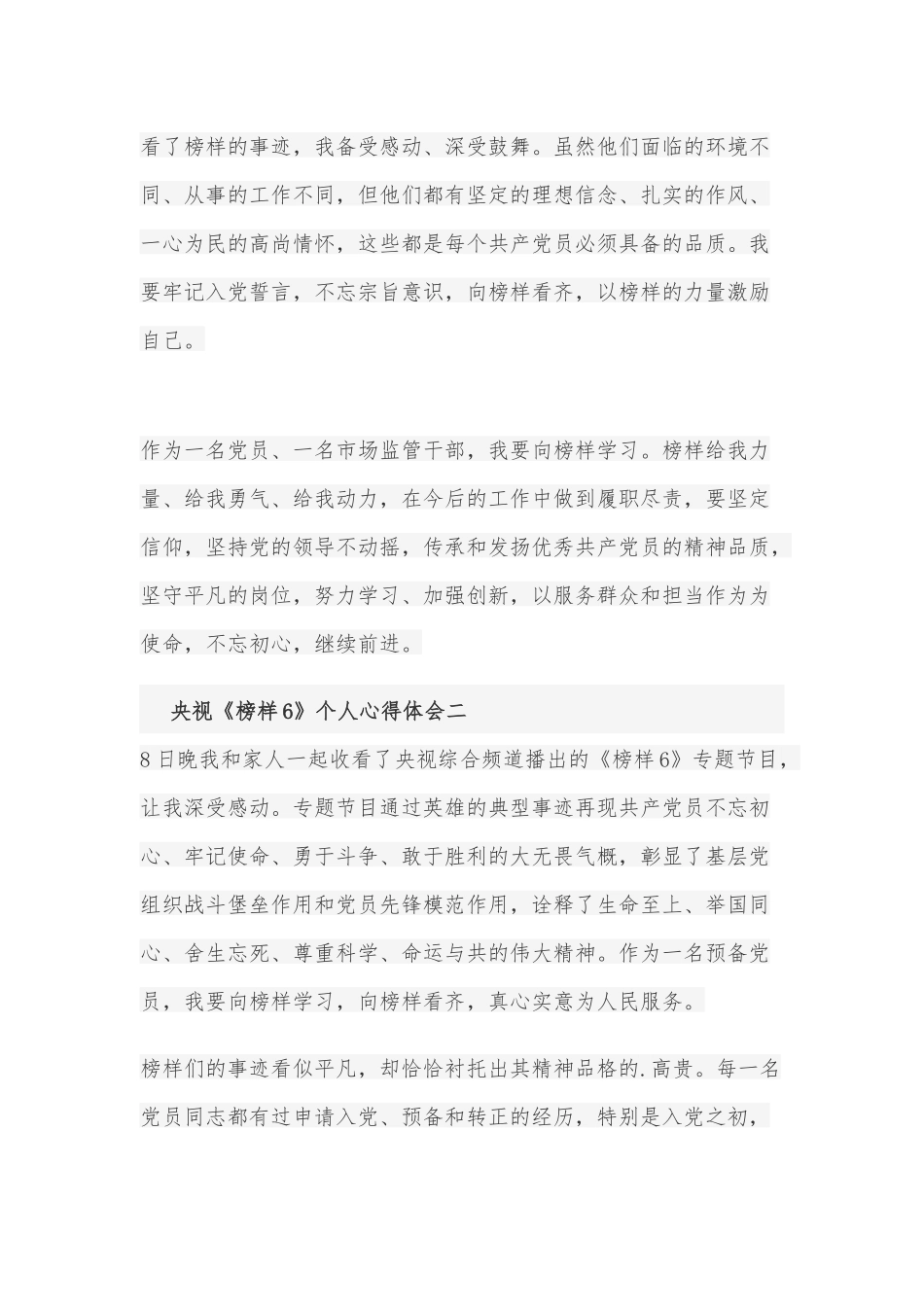 央视《榜样6》个人心得体会10篇.docx_第2页