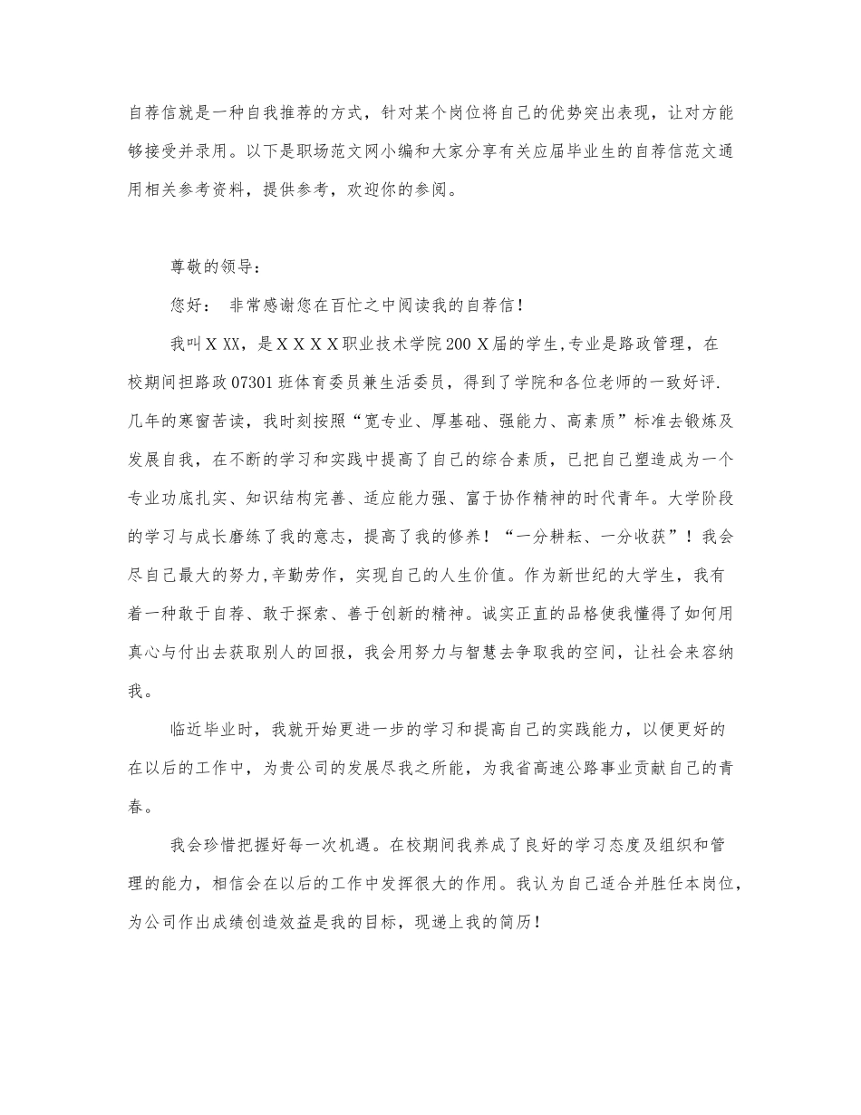 有关应届毕业生的自荐信范文通用.docx_第1页