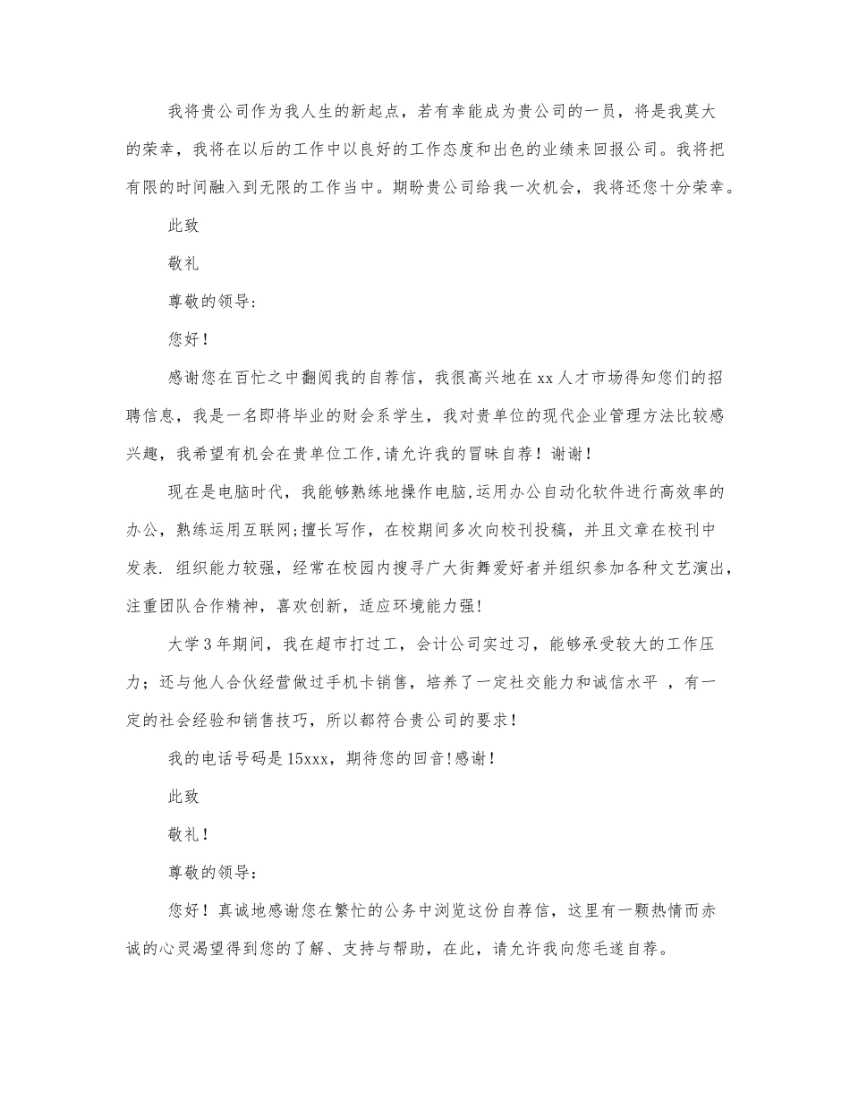 有关应届毕业生的自荐信范文通用.docx_第2页
