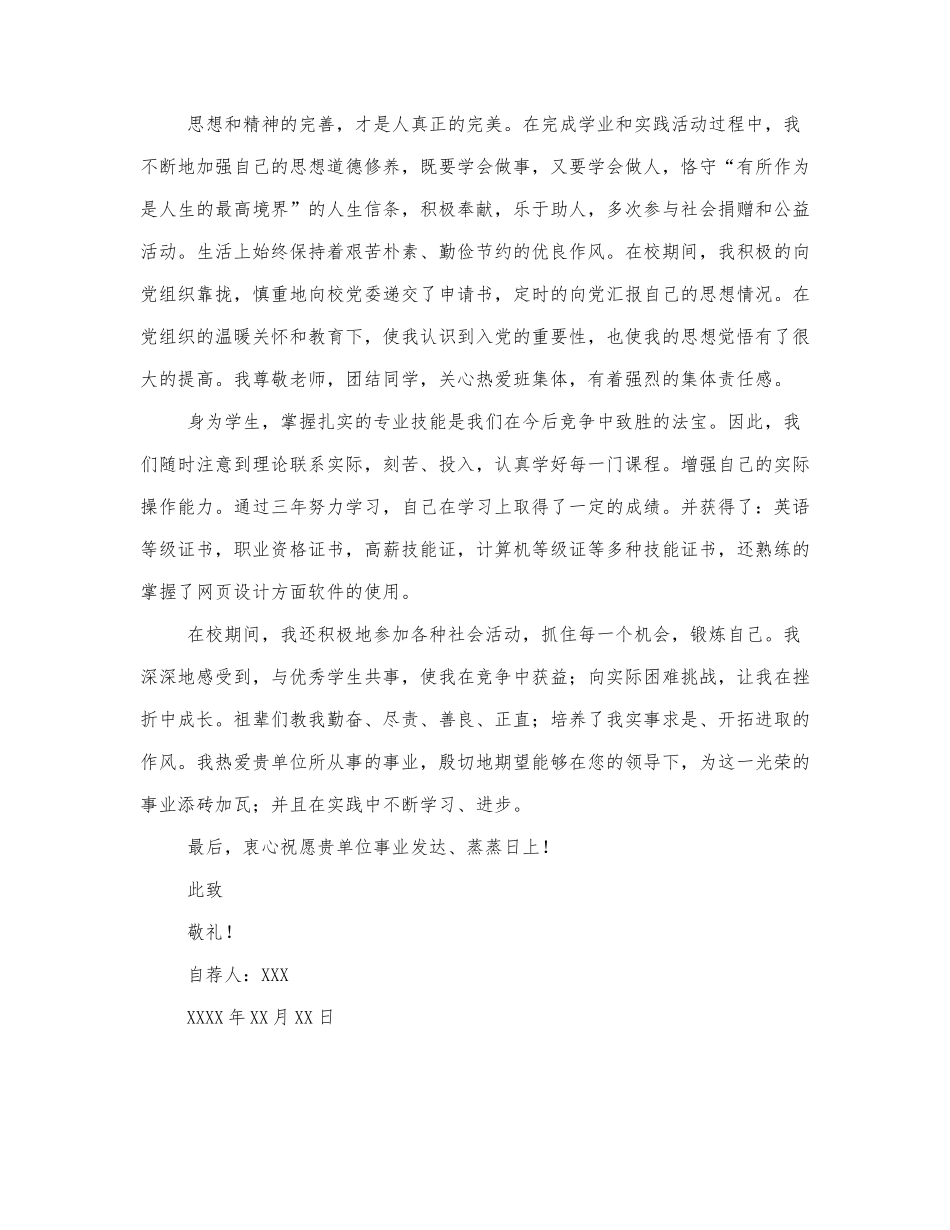 有关应届毕业生的自荐信范文通用.docx_第3页
