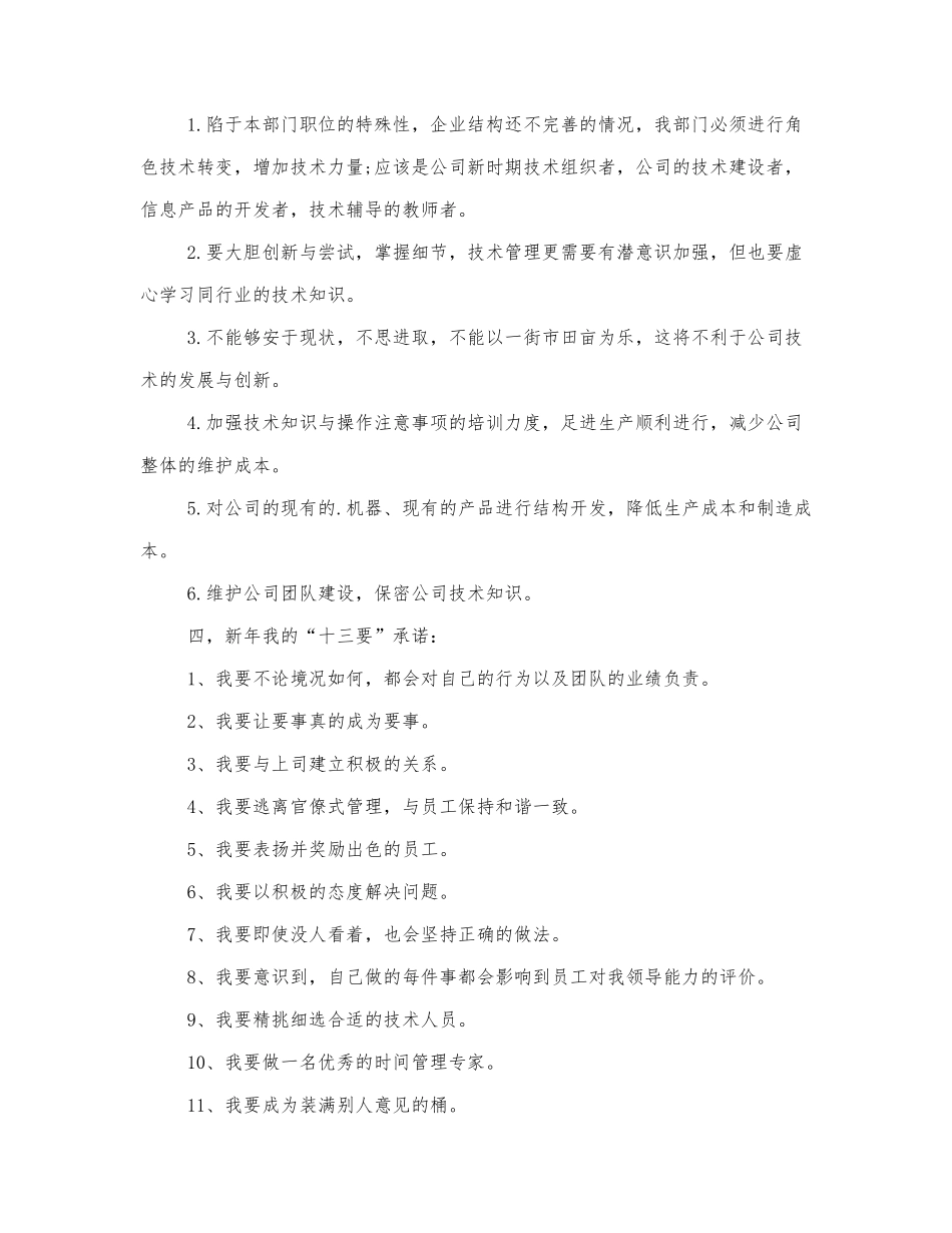2022关于技术部工作计划范文三篇.docx_第3页