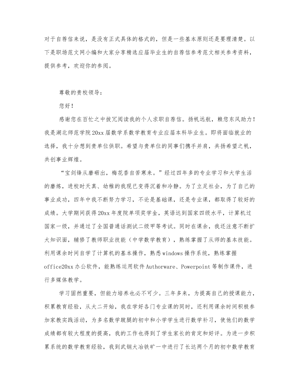 应届毕业生的自荐信参考范文.docx_第1页