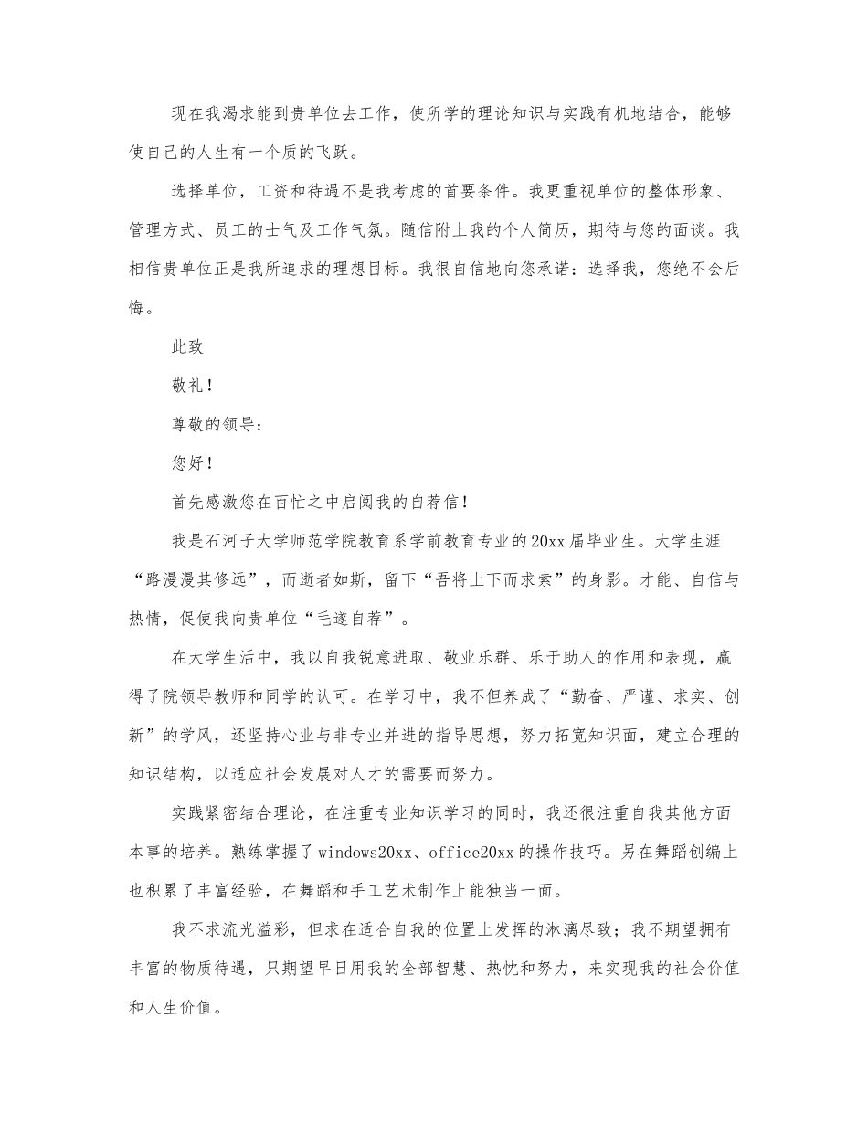 应届毕业生的自荐信参考范文.docx_第3页