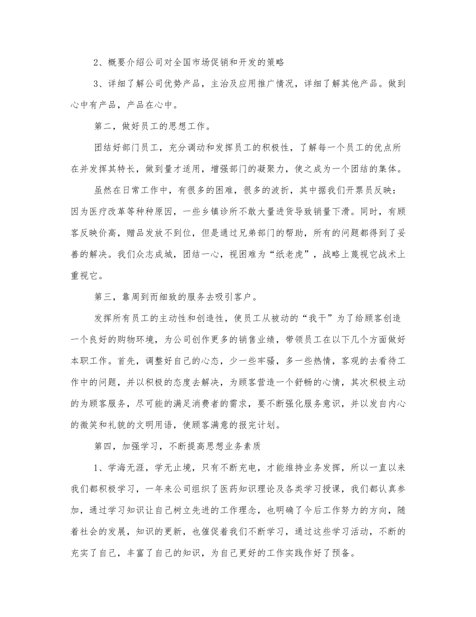 关于药品销售年终总结三篇.docx_第2页