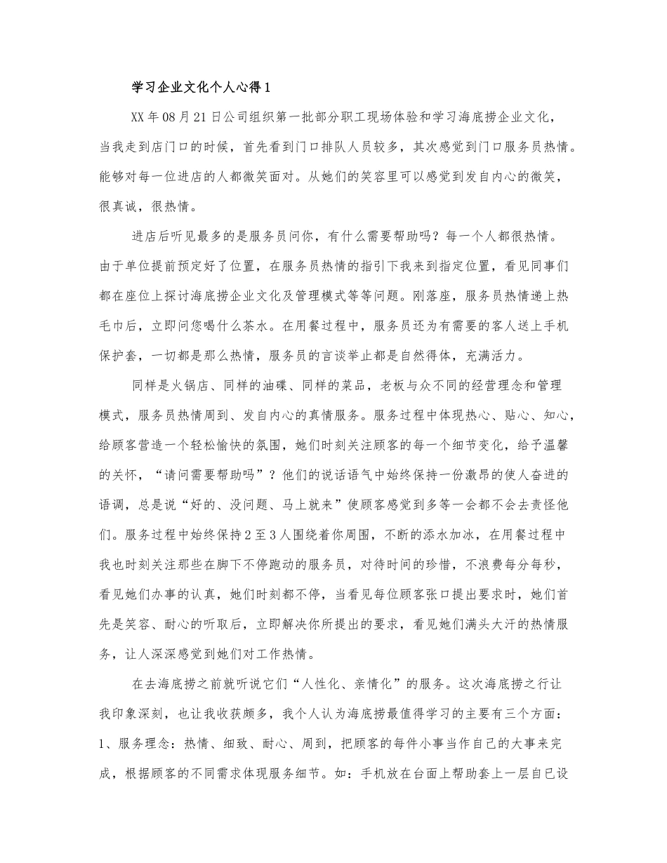 学习企业文化个人心得三篇 (3).docx_第1页