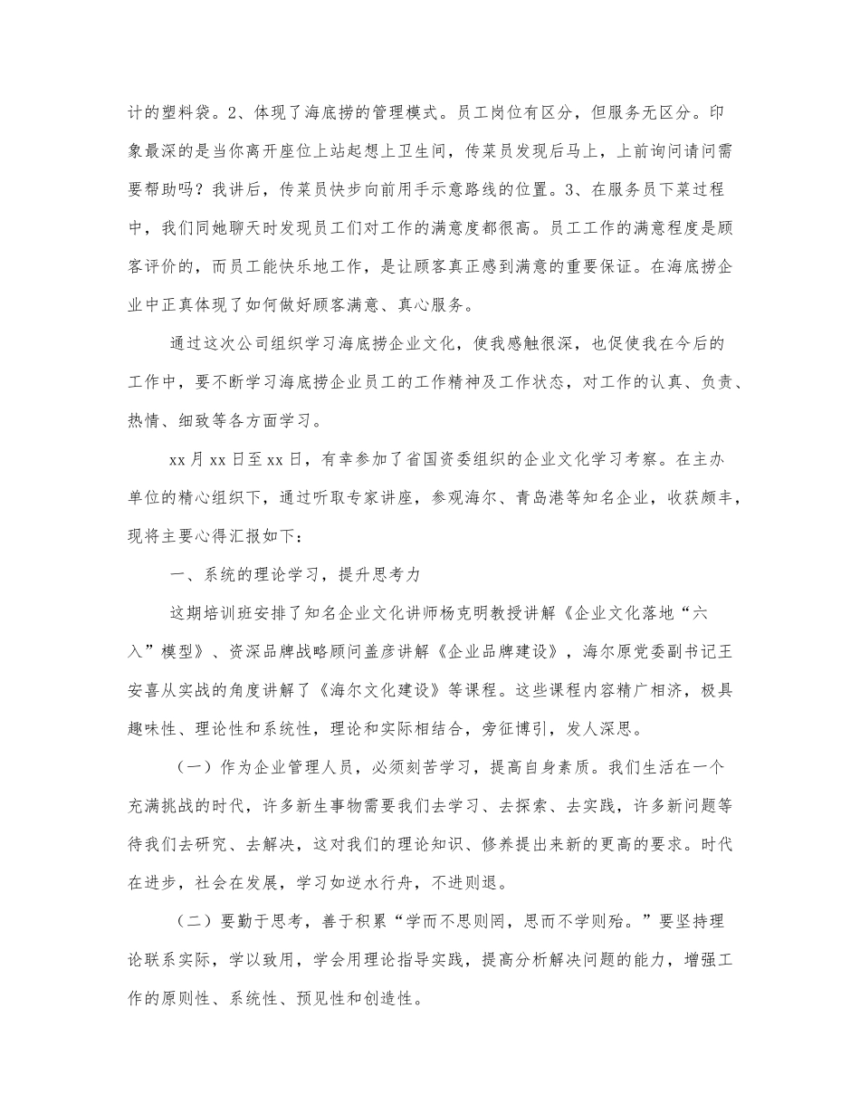 学习企业文化个人心得三篇 (3).docx_第2页