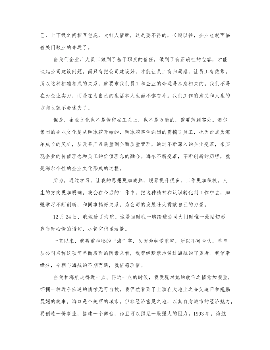 通用学习企业文化个人心得三篇.docx_第2页