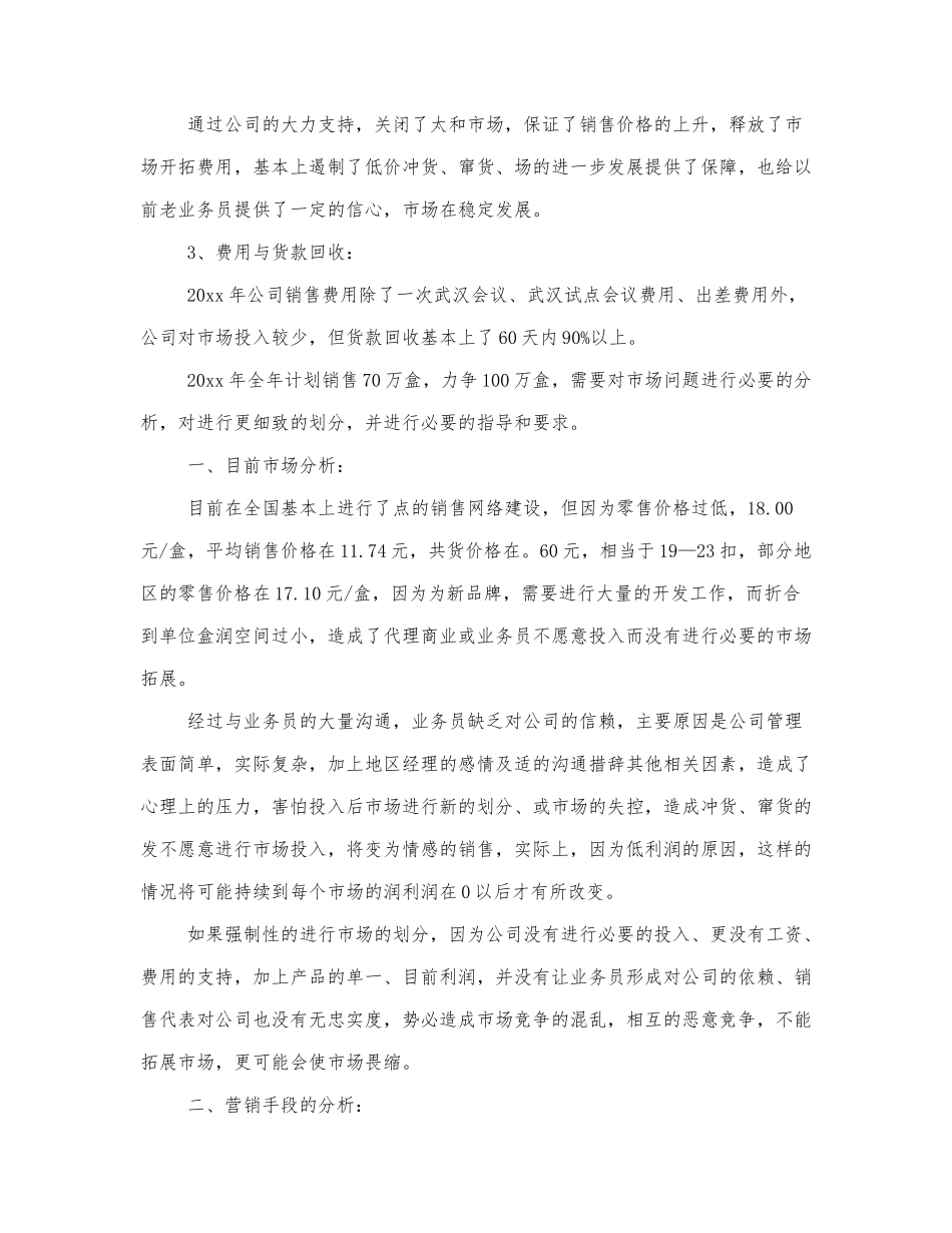 最新医药销售的个人总结范文四篇.docx_第3页