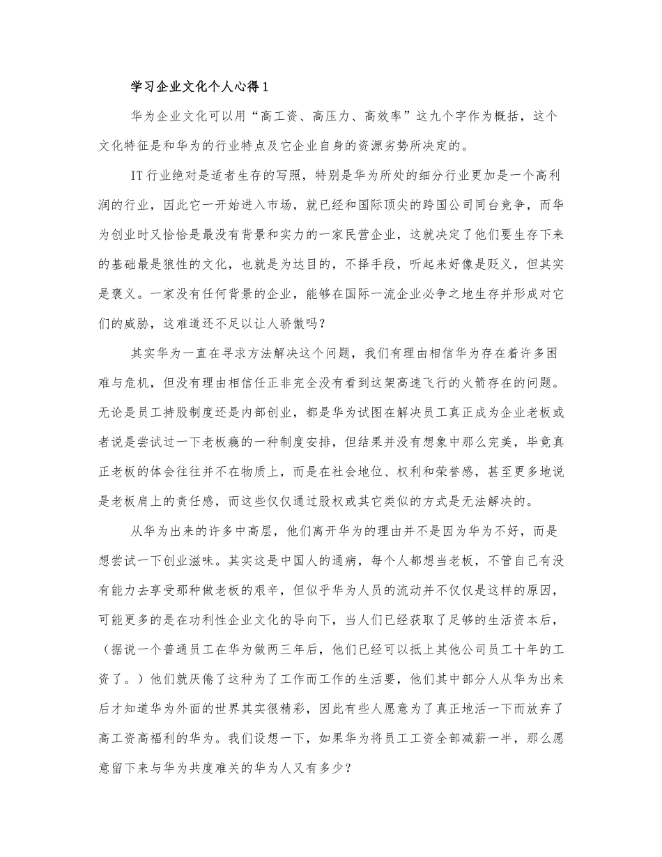 学习企业文化个人心得三篇 (4).docx_第1页