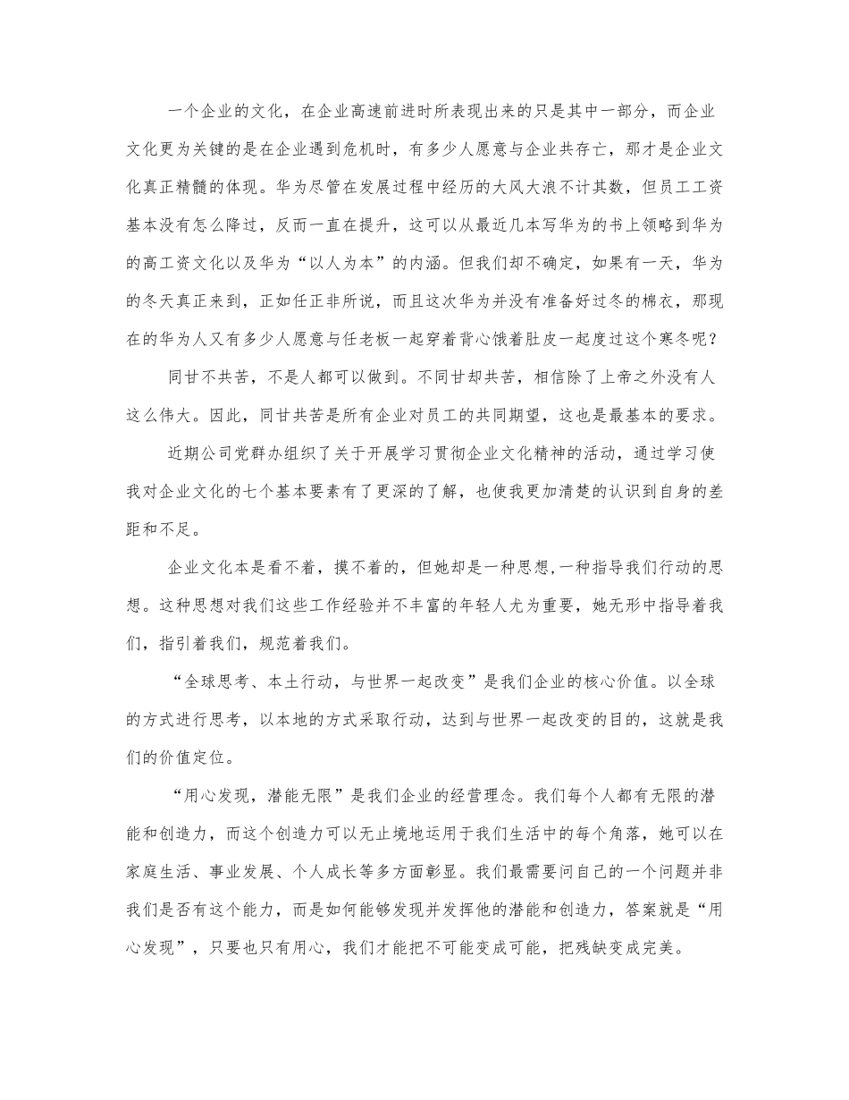 学习企业文化个人心得三篇 (4).docx_第2页