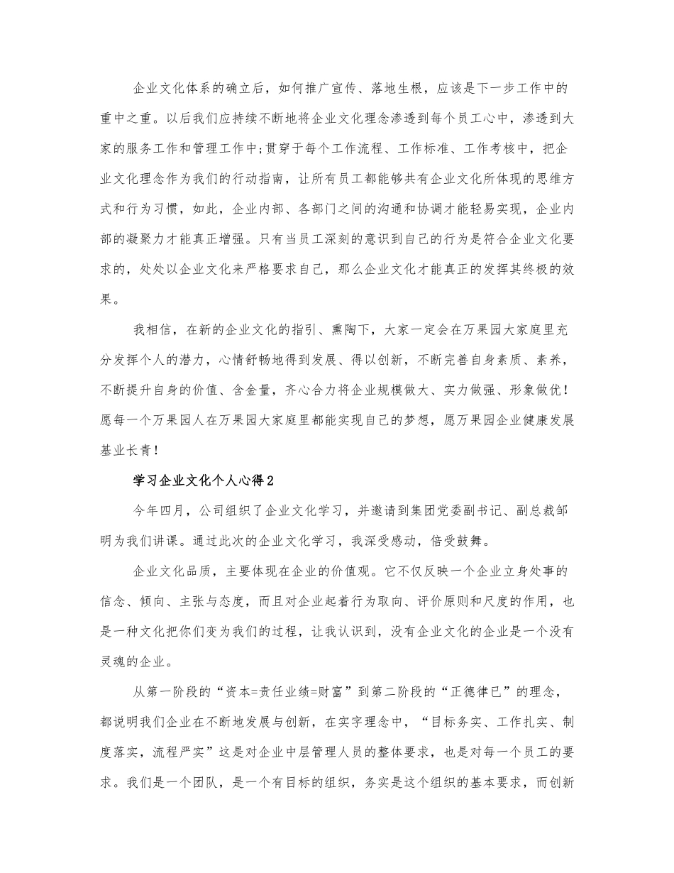 学习企业文化个人心得三篇通用.docx_第2页