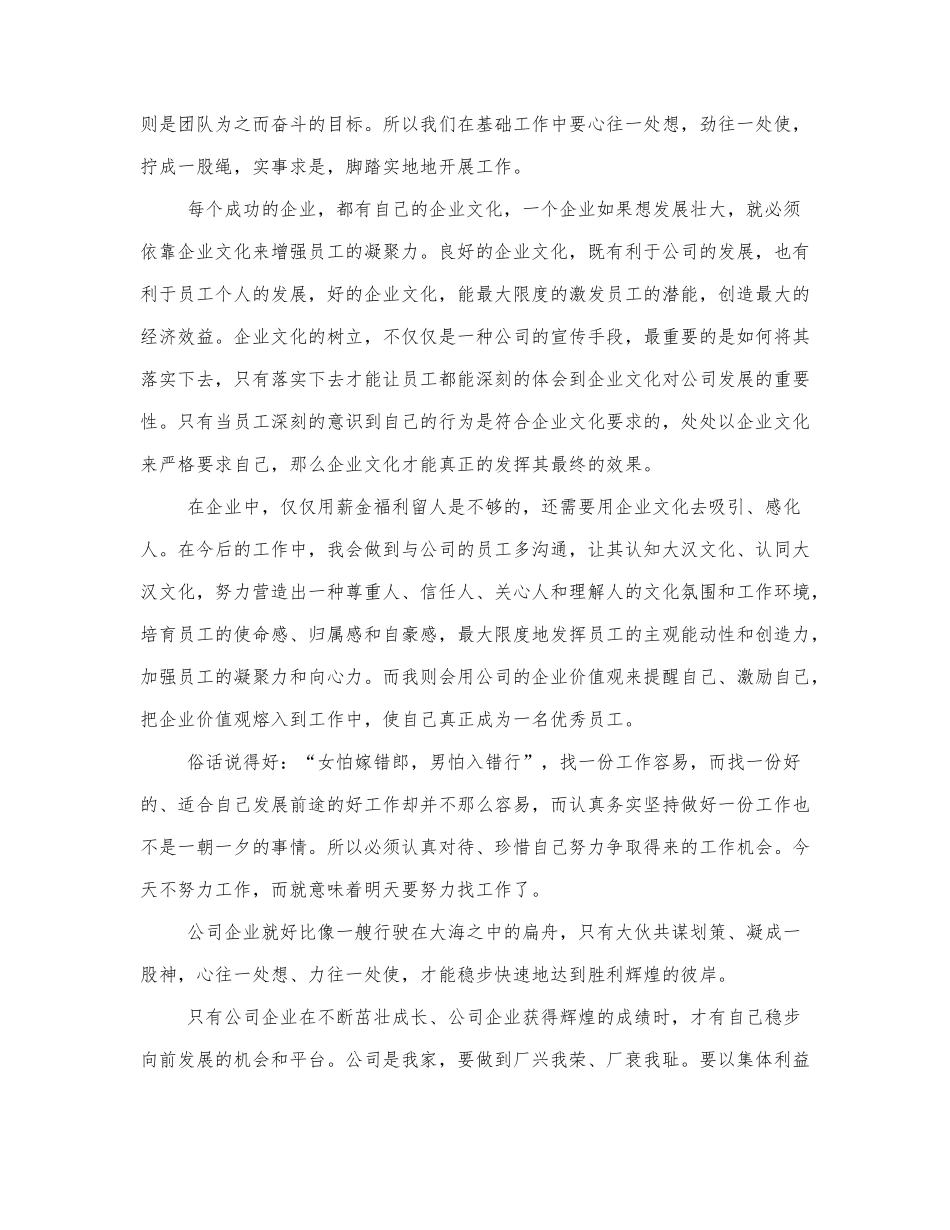 学习企业文化个人心得三篇通用.docx_第3页