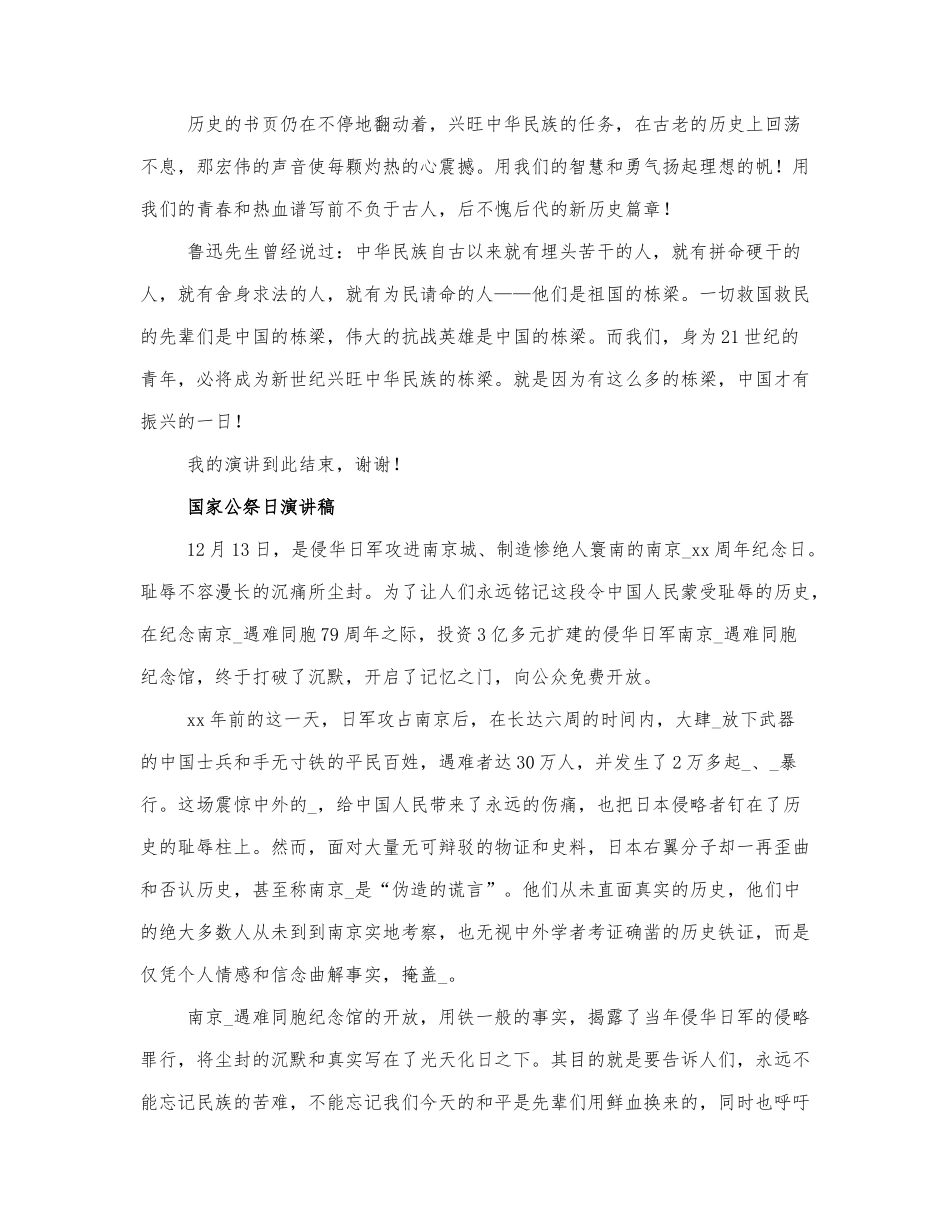12.13国家公祭日演讲稿范文三篇.docx_第3页