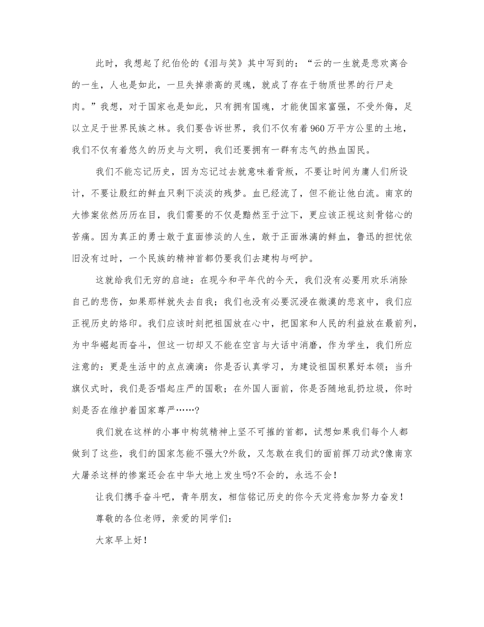 关于国家公祭日演讲稿范文三篇.docx_第2页