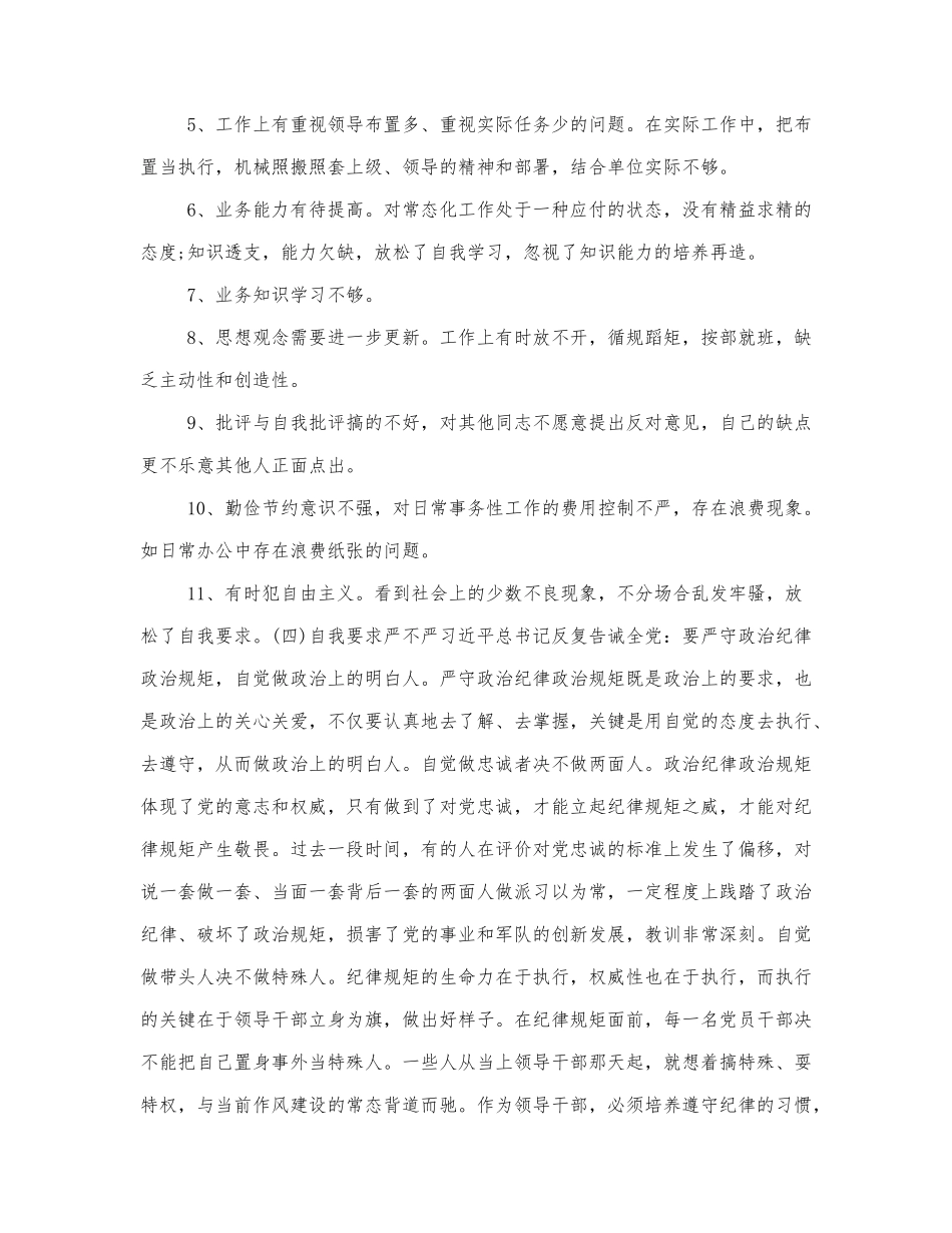 学习四个意识个人对照材料通用三篇.docx_第3页