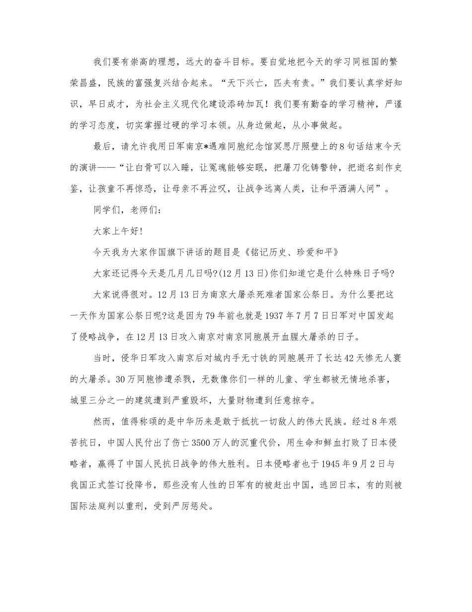 12.13国家公祭日演讲稿三篇.docx_第2页