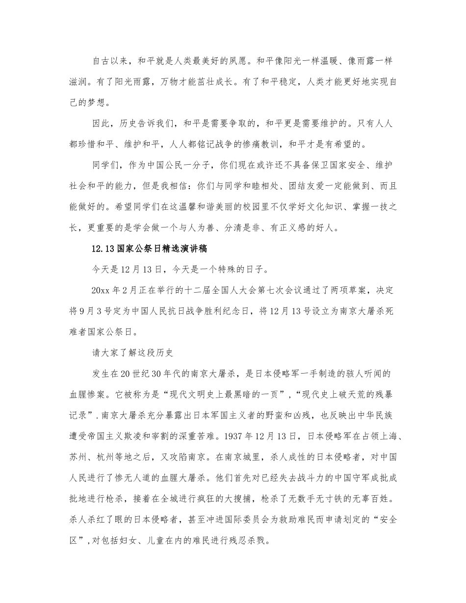 12.13国家公祭日演讲稿三篇.docx_第3页