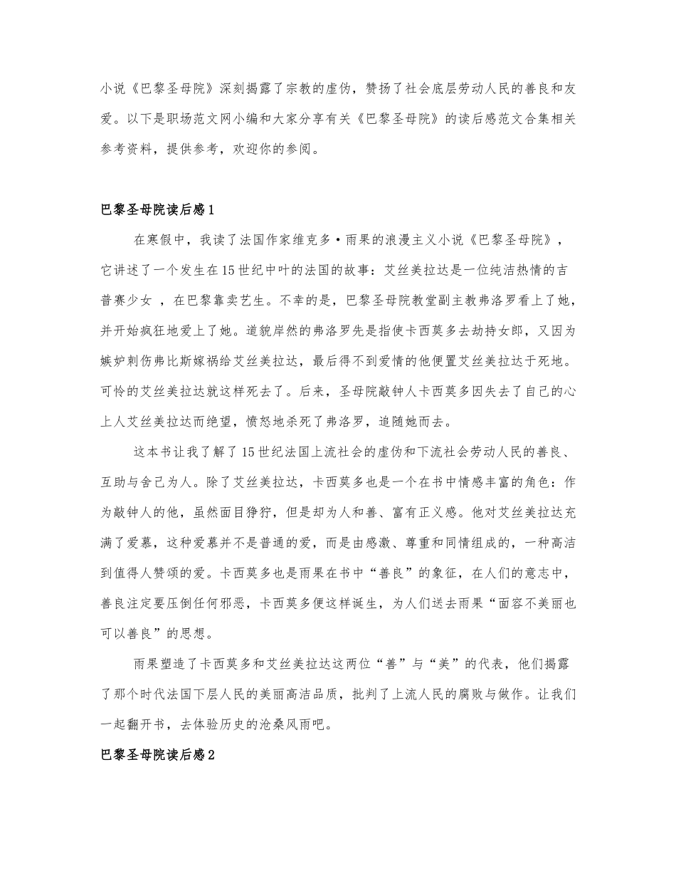 有关《巴黎圣母院》的读后感范文合集.docx_第1页