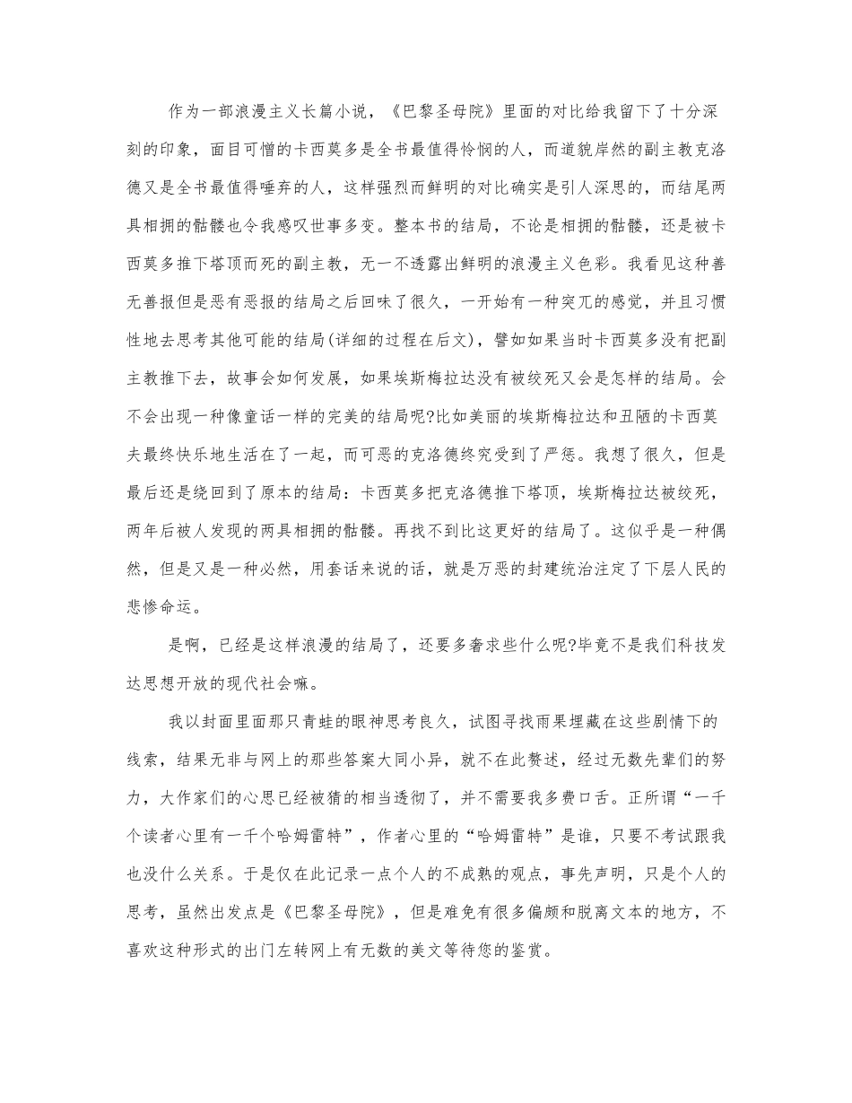 有关《巴黎圣母院》的读后感范文合集.docx_第2页