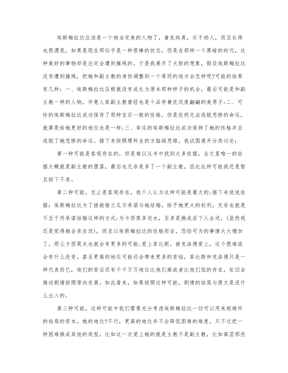 有关《巴黎圣母院》的读后感范文合集.docx_第3页