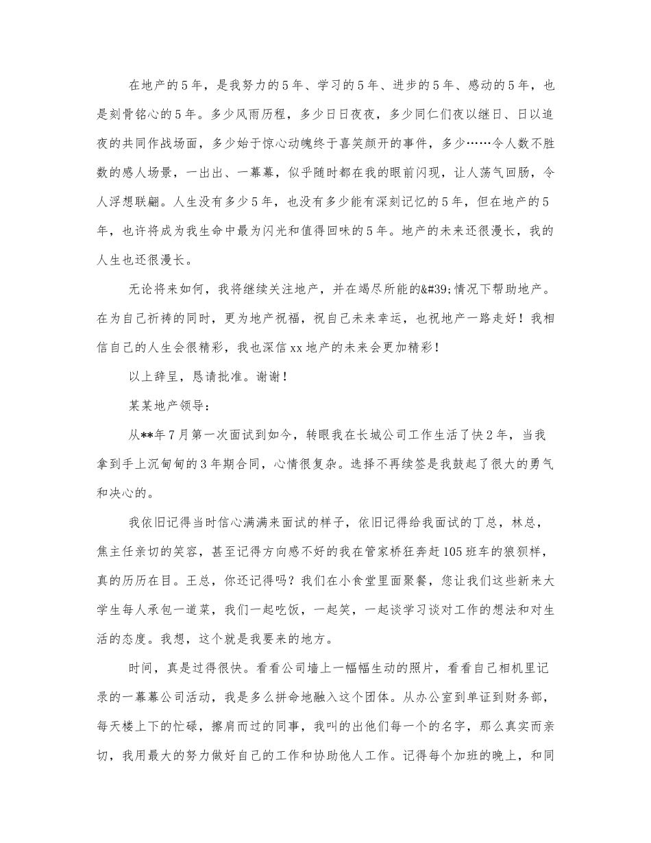 2021技术总监辞职报告优秀范文三篇.docx_第3页