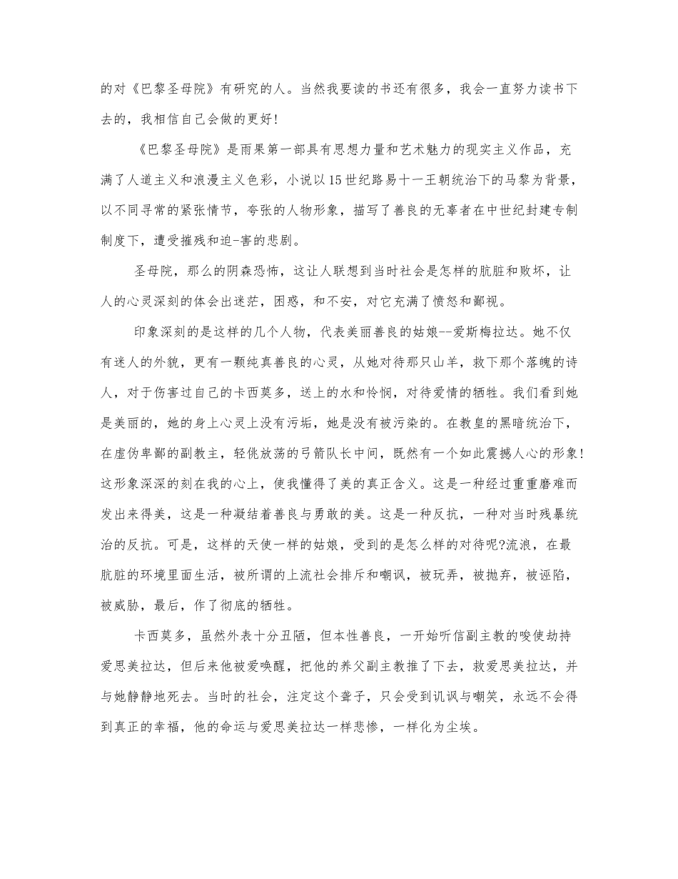 长篇小说《巴黎圣母院》读后感四篇通用.docx_第2页