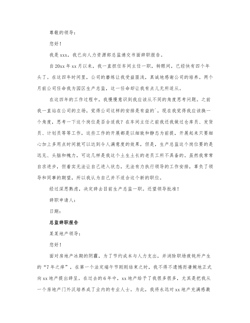 关于技术总监辞职报告范文三篇.docx_第1页