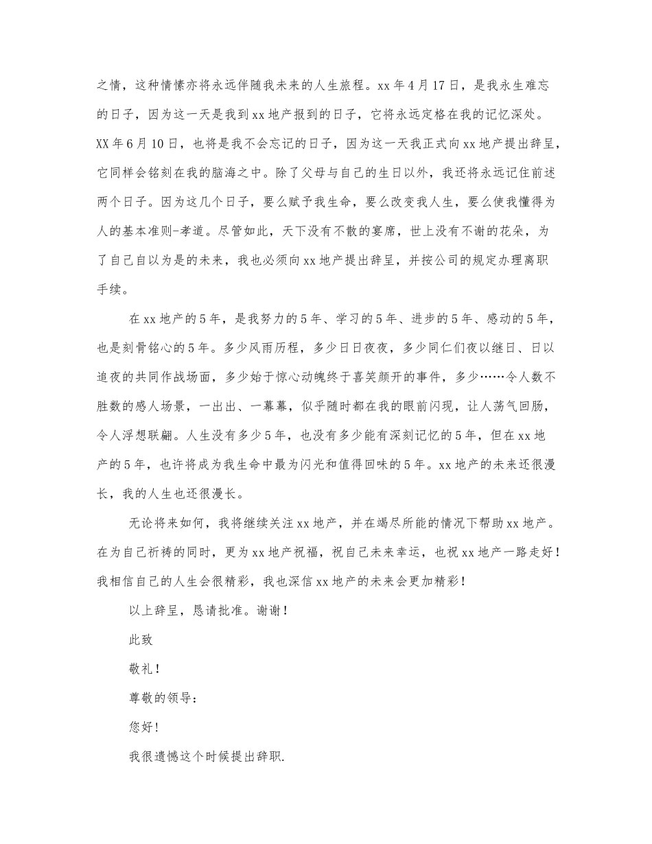 关于技术总监辞职报告范文三篇.docx_第2页