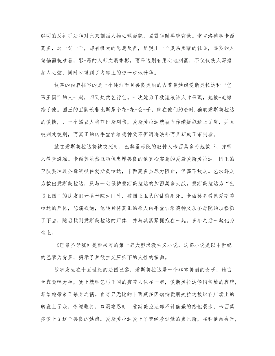 关于小说《巴黎圣母院》读后感范文模板.docx_第3页