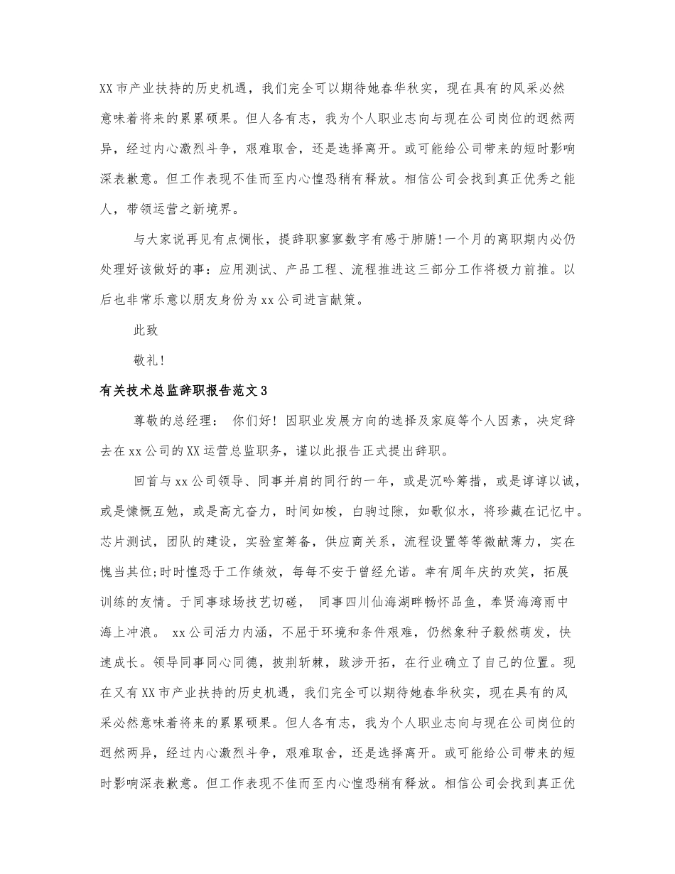 有关技术总监辞职报告范文三篇.docx_第2页