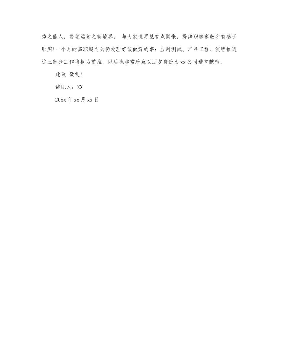 有关技术总监辞职报告范文三篇.docx_第3页